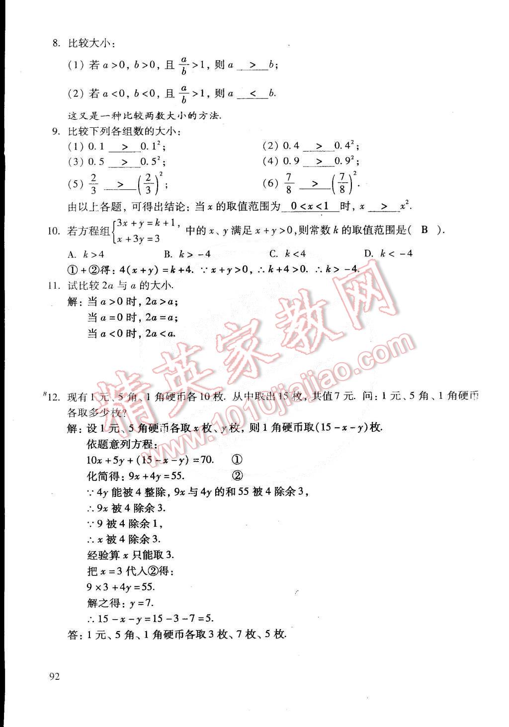 2015年初中数学活页练习七年级数学下册 第194页