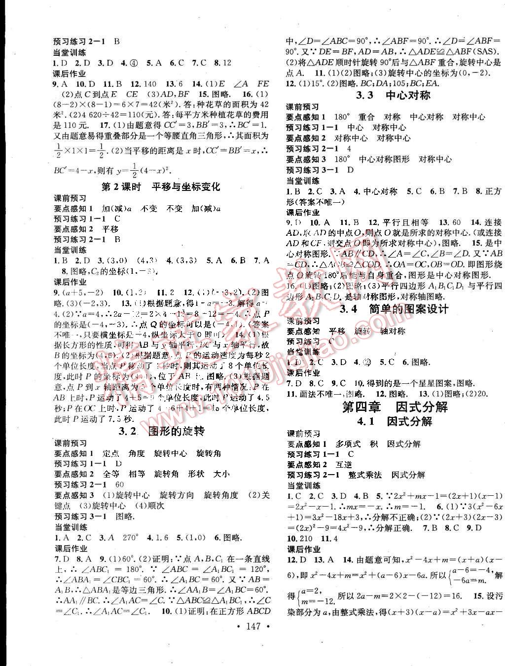 2015年名校課堂助教型教輔八年級數(shù)學下冊北師大版 第7頁