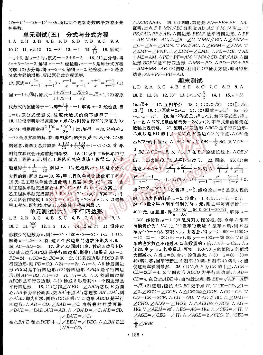 2015年名校課堂助教型教輔八年級數(shù)學(xué)下冊北師大版 第16頁