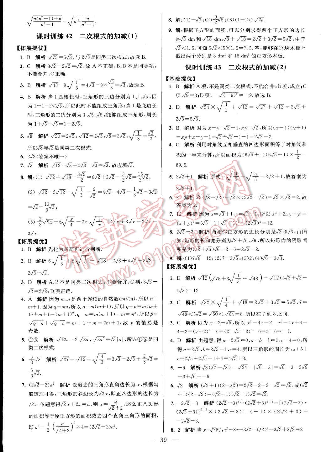 2015年初中数学小题狂做八年级下册苏科版 第99页