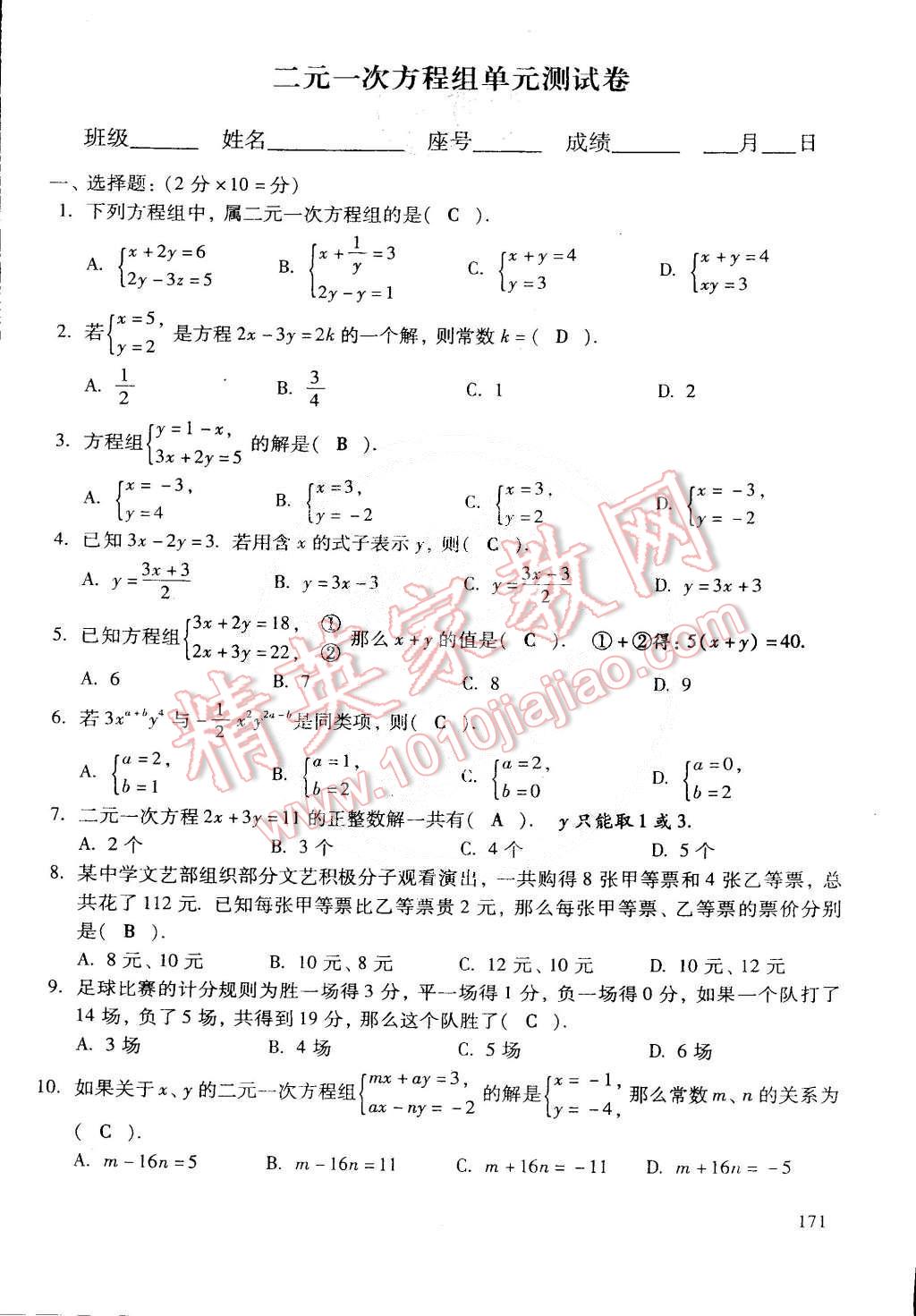 2015年初中数学活页练习七年级数学下册 第35页