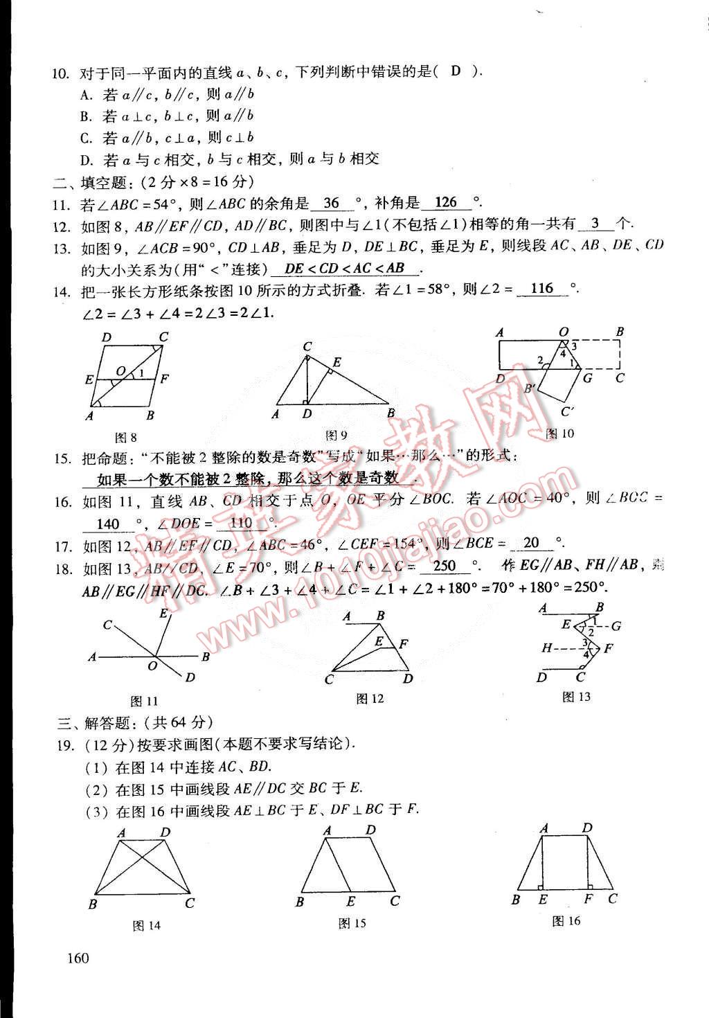 2015年初中数学活页练习七年级数学下册 第24页