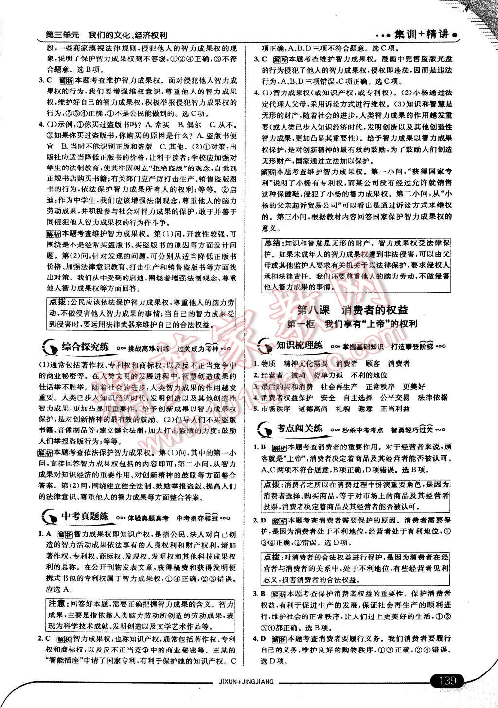 2015年走向中考考場八年級思想品德下冊人教實驗版 第21頁