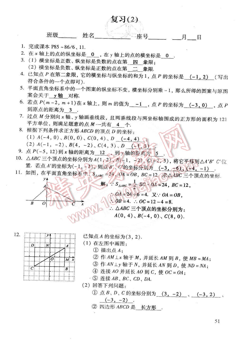 2015年初中数学活页练习七年级数学下册 第151页