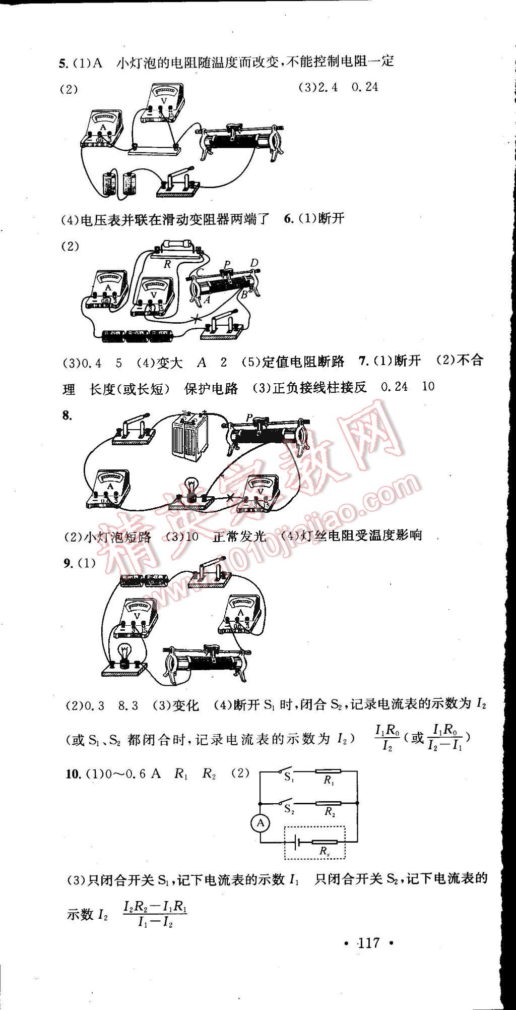 2015年名校课堂助教型教辅九年级物理下册人教版 第37页