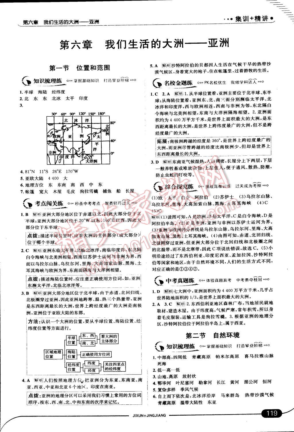 2015年走向中考考場七年級地理下冊人教版 第1頁