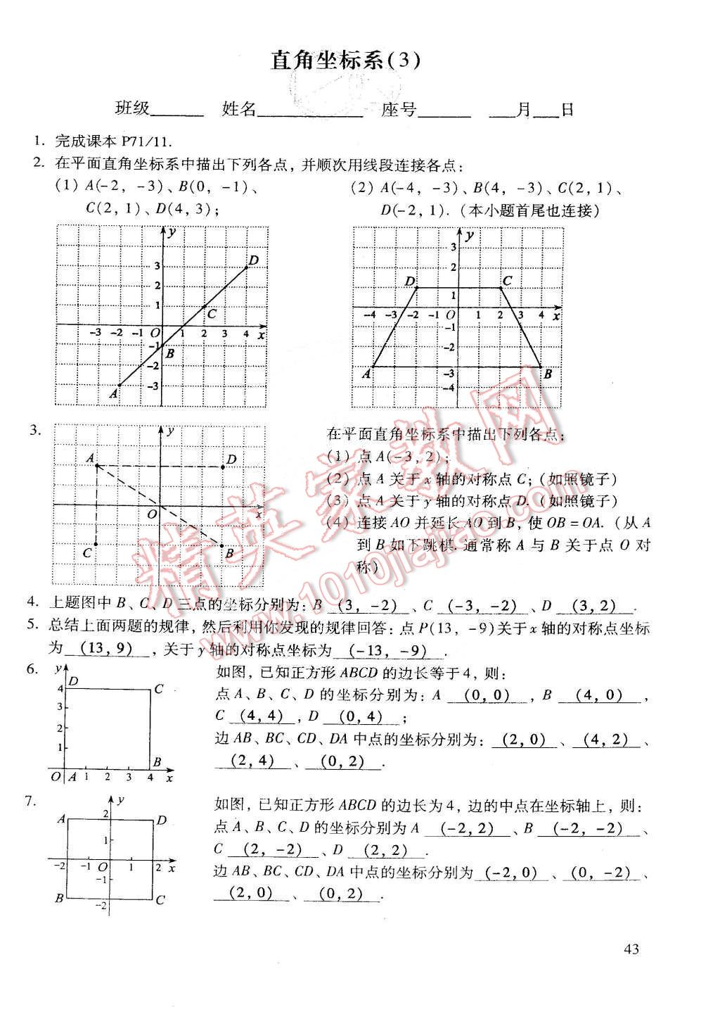 2015年初中数学活页练习七年级数学下册 第143页