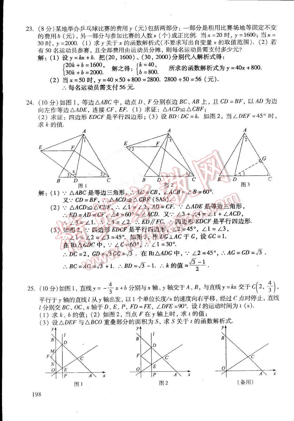 2015年初中数学活页练习八年级数学下册 第60页