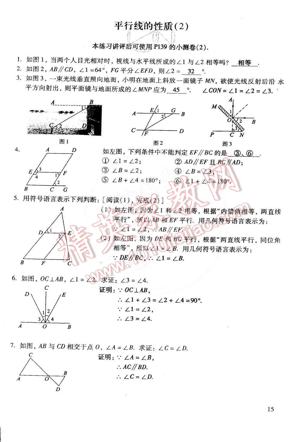 2015年初中数学活页练习七年级数学下册 第179页