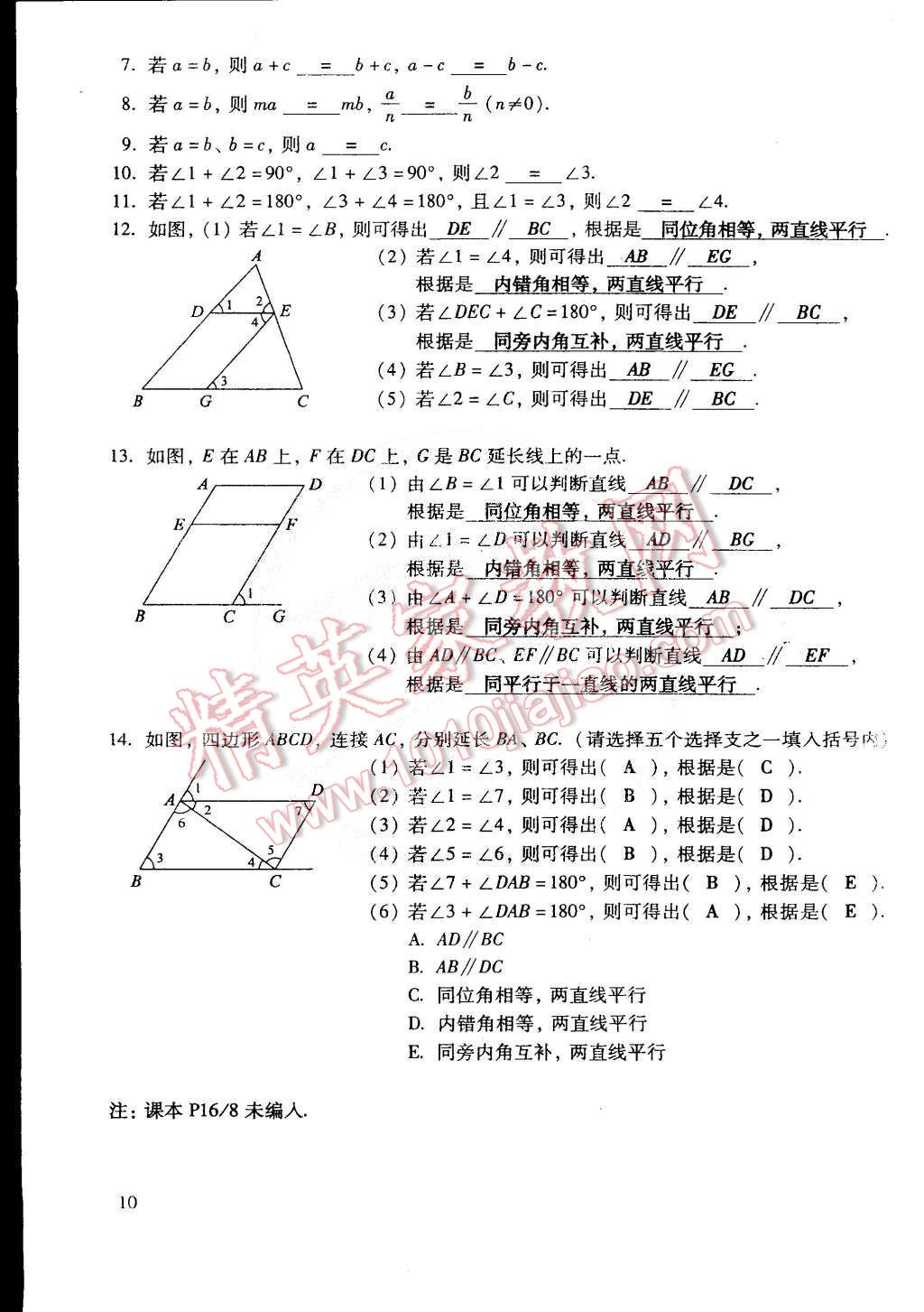 2015年初中数学活页练习七年级数学下册 第174页