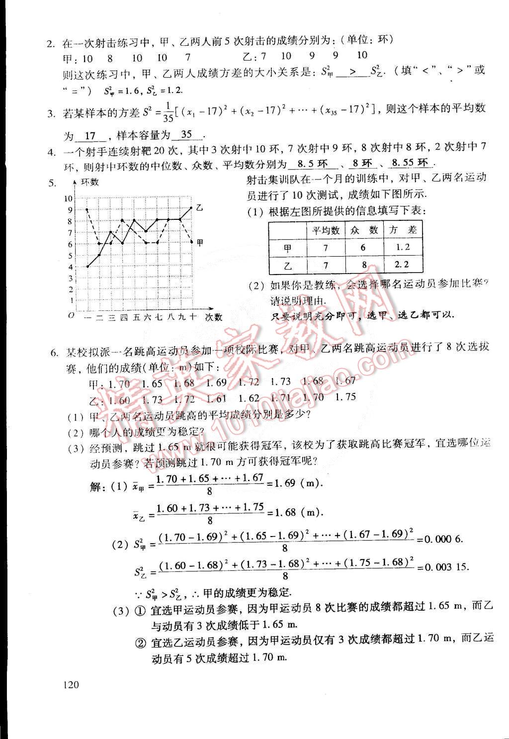 2015年初中数学活页练习八年级数学下册 第177页