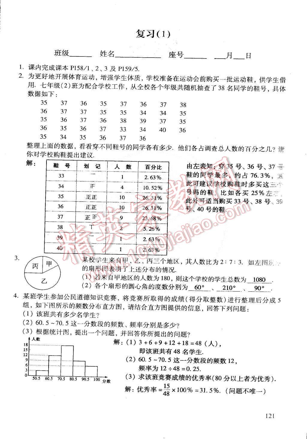 2015年初中数学活页练习七年级数学下册 第99页