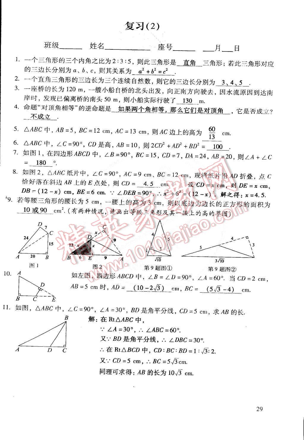 2015年初中数学活页练习八年级数学下册 第160页