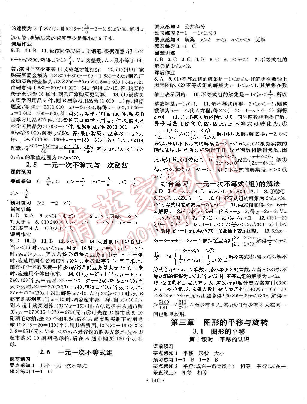 2015年名校課堂助教型教輔八年級數(shù)學下冊北師大版 第6頁