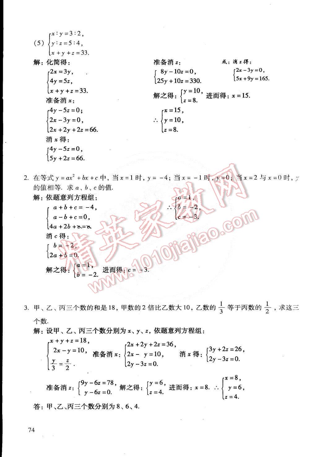 2015年初中数学活页练习七年级数学下册 第112页