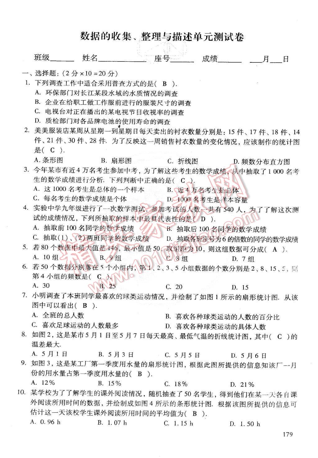 2015年初中数学活页练习七年级数学下册 第43页