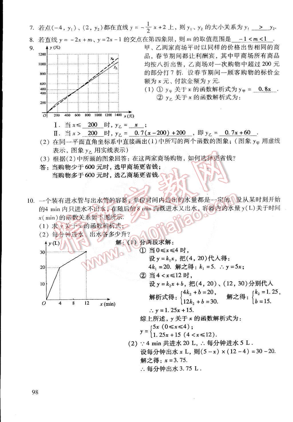 2015年初中数学活页练习八年级数学下册 第125页