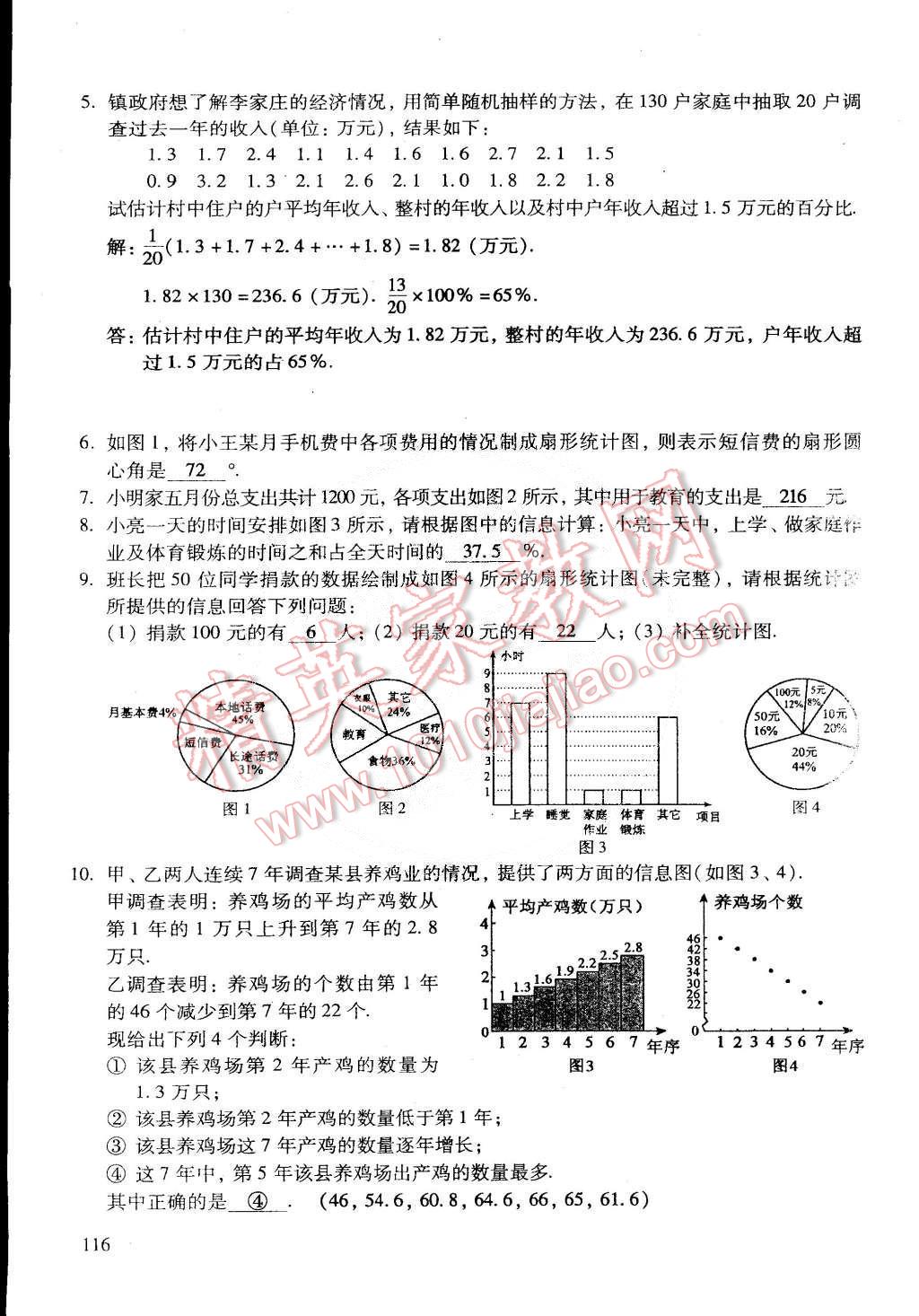 2015年初中数学活页练习七年级数学下册 第94页