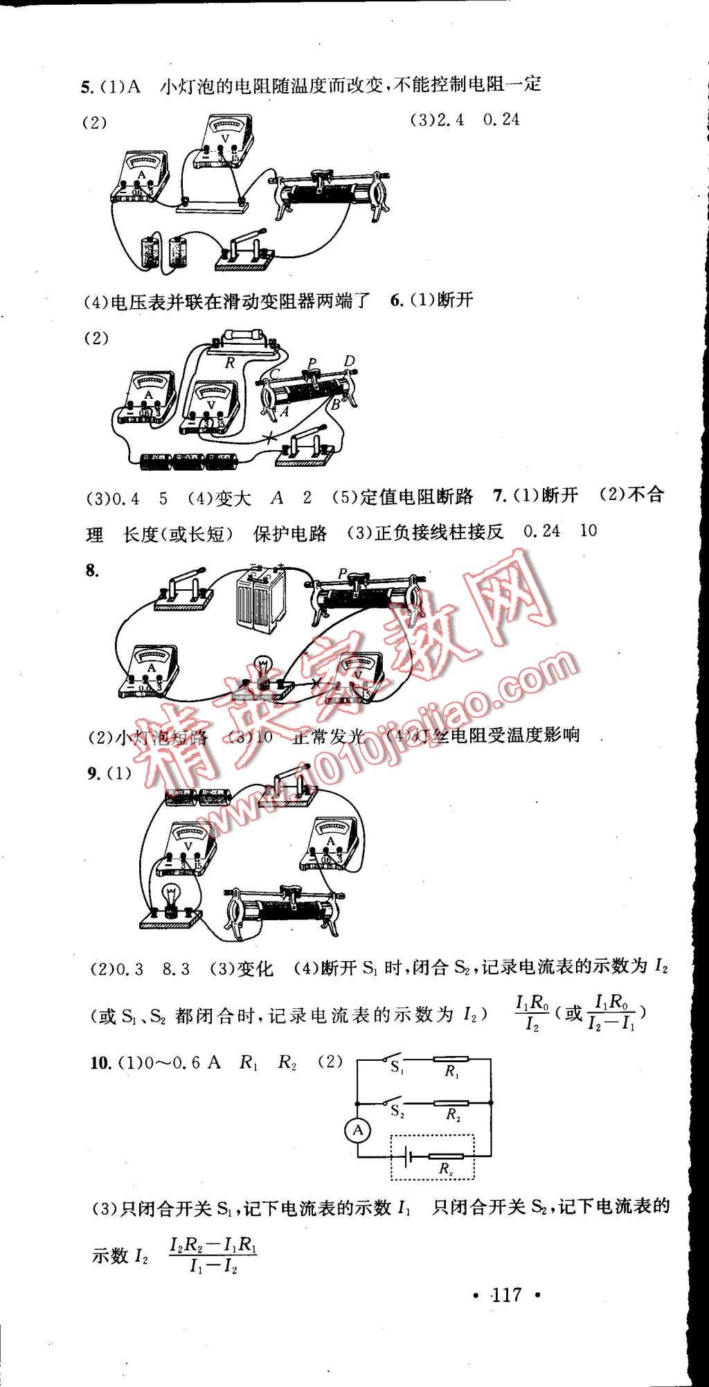 2015年名校课堂助教型教辅九年级物理下册人教版 第13页