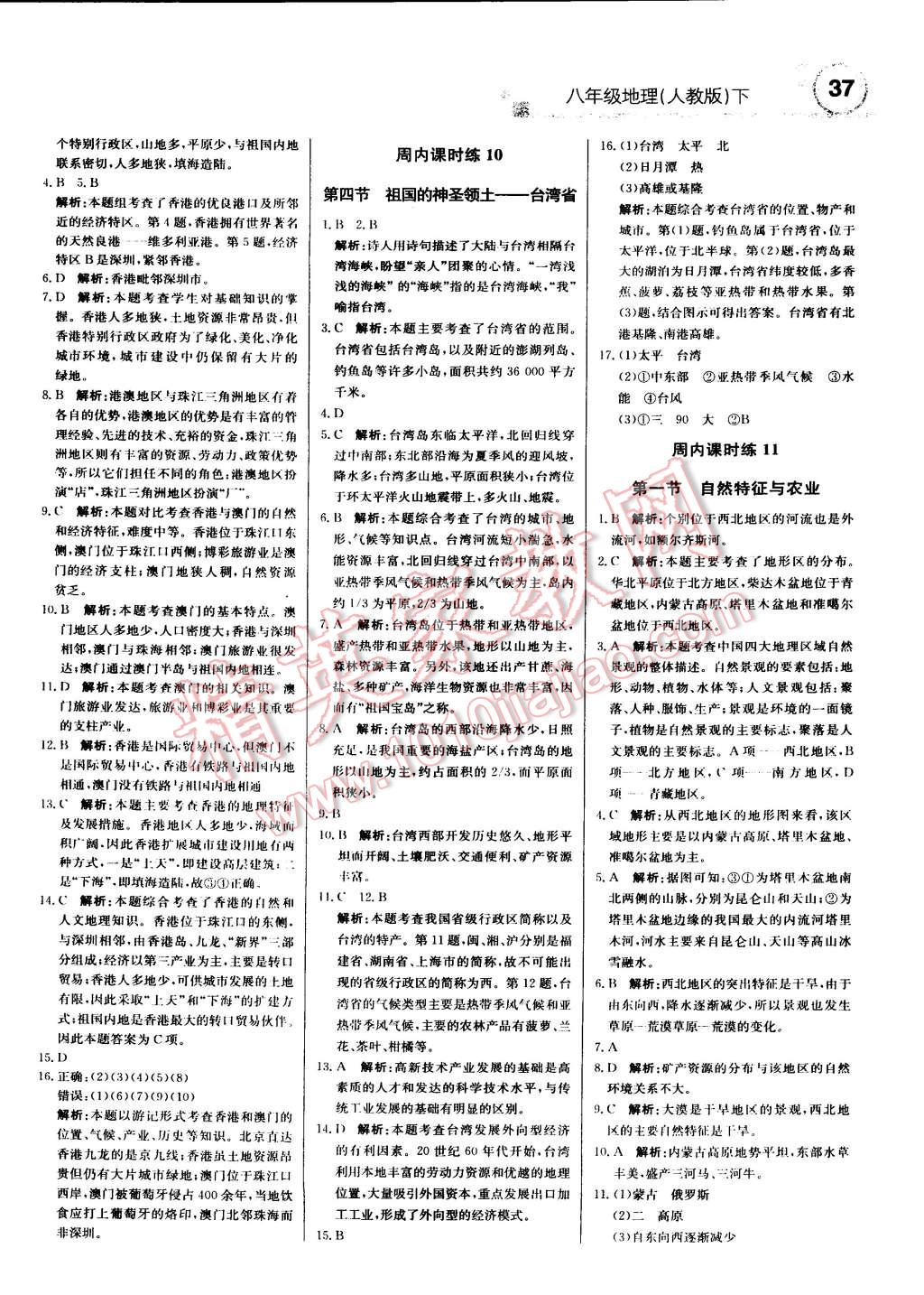 2015年輕巧奪冠周測月考直通中考八年級地理下冊人教版 第5頁