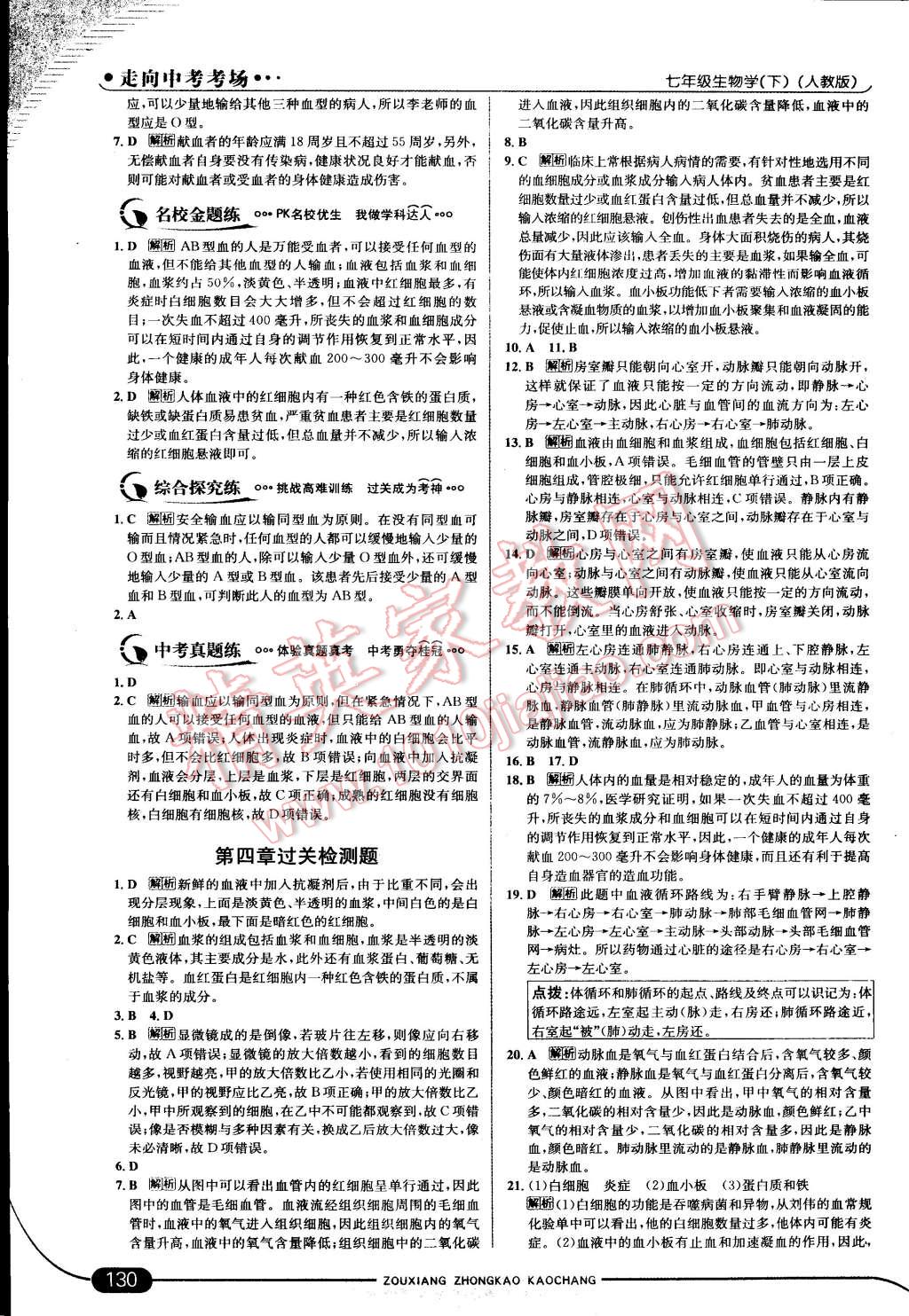 2015年走向中考考场七年级生物学下册人教版 第12页