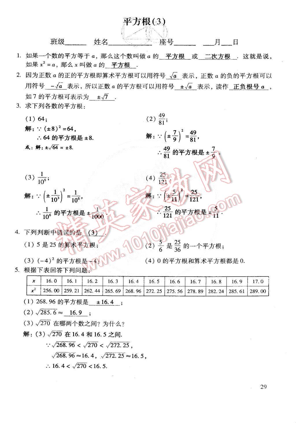 2015年初中数学活页练习七年级数学下册 第155页