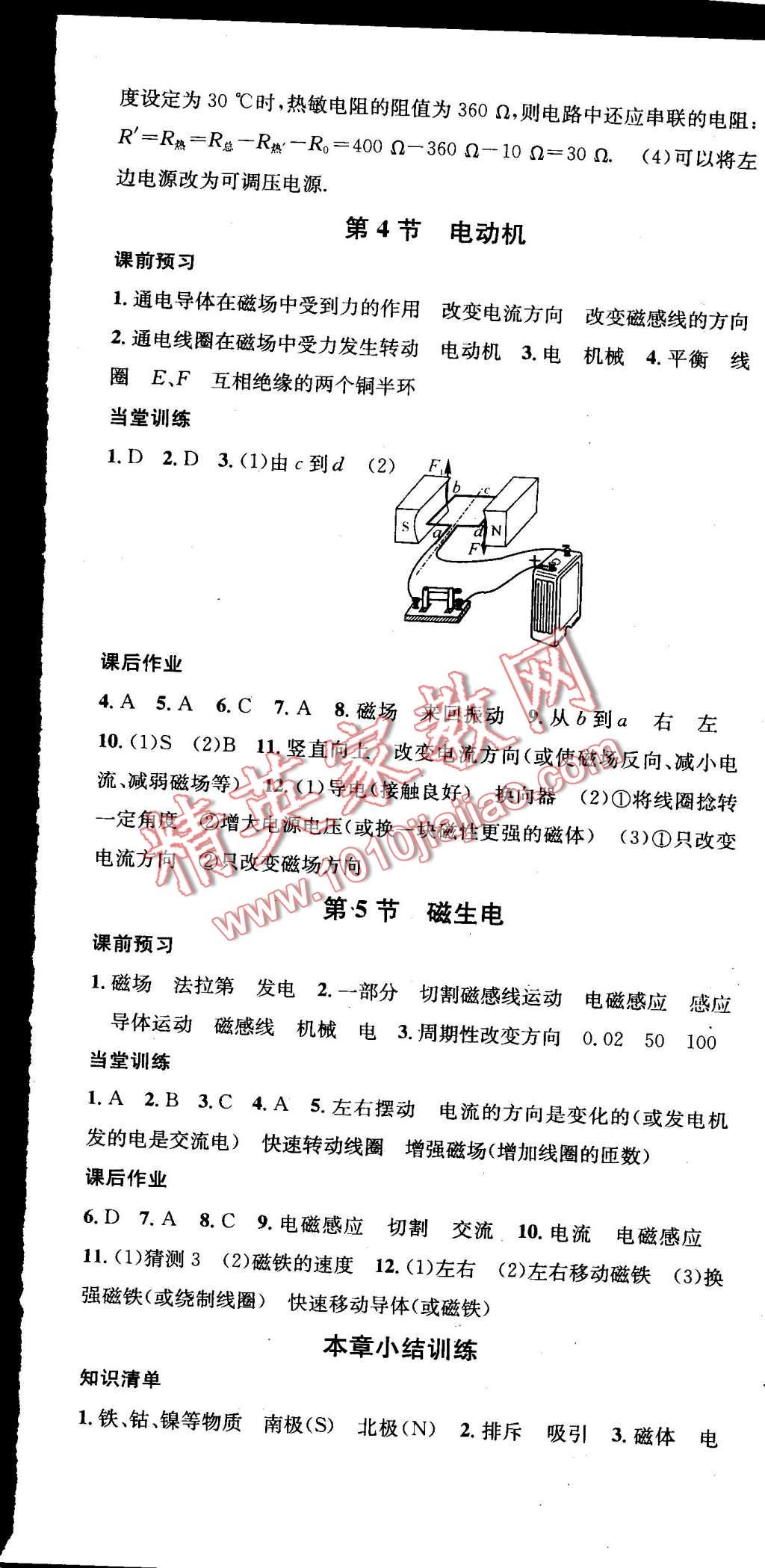 2015年名校課堂助教型教輔九年級(jí)物理下冊(cè)人教版 第5頁