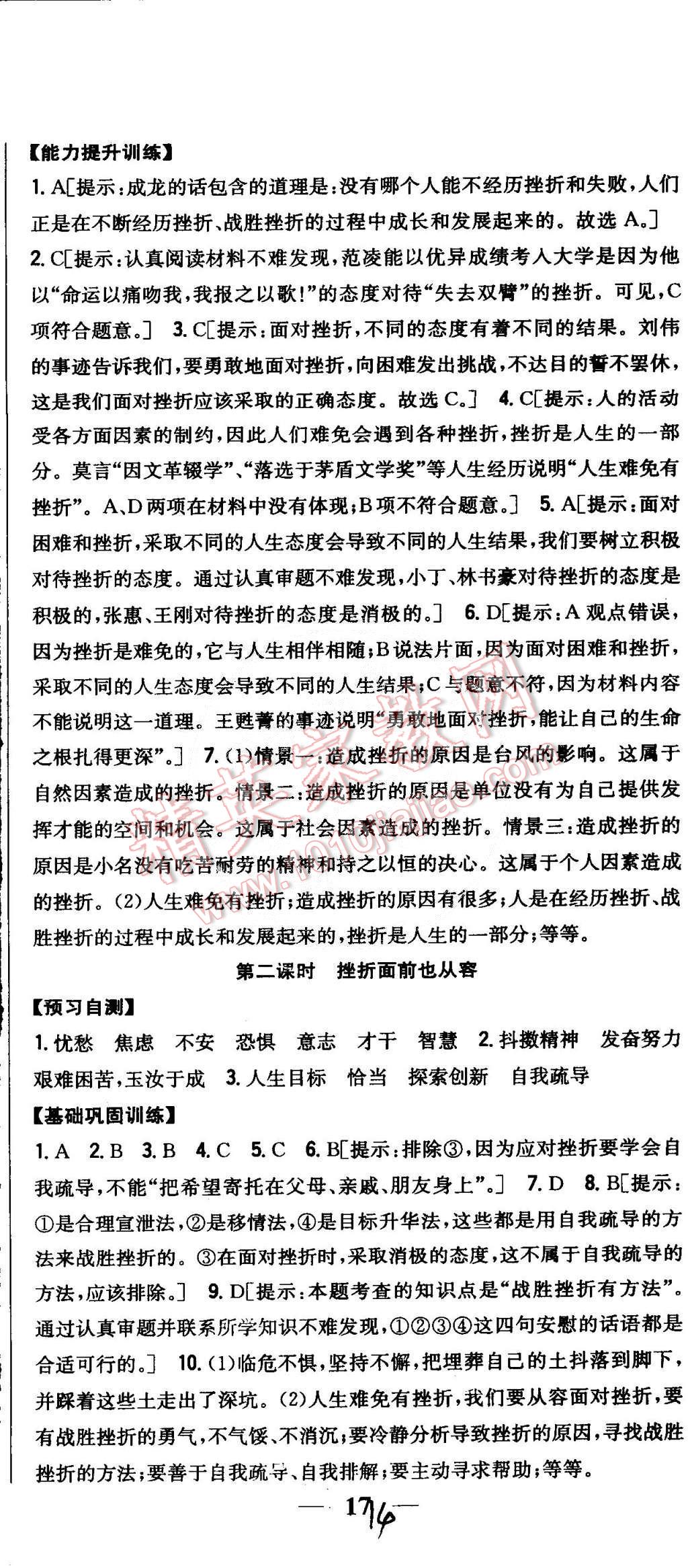 2015年全科王同步课时练习七年级思想品德下册人教版 第14页