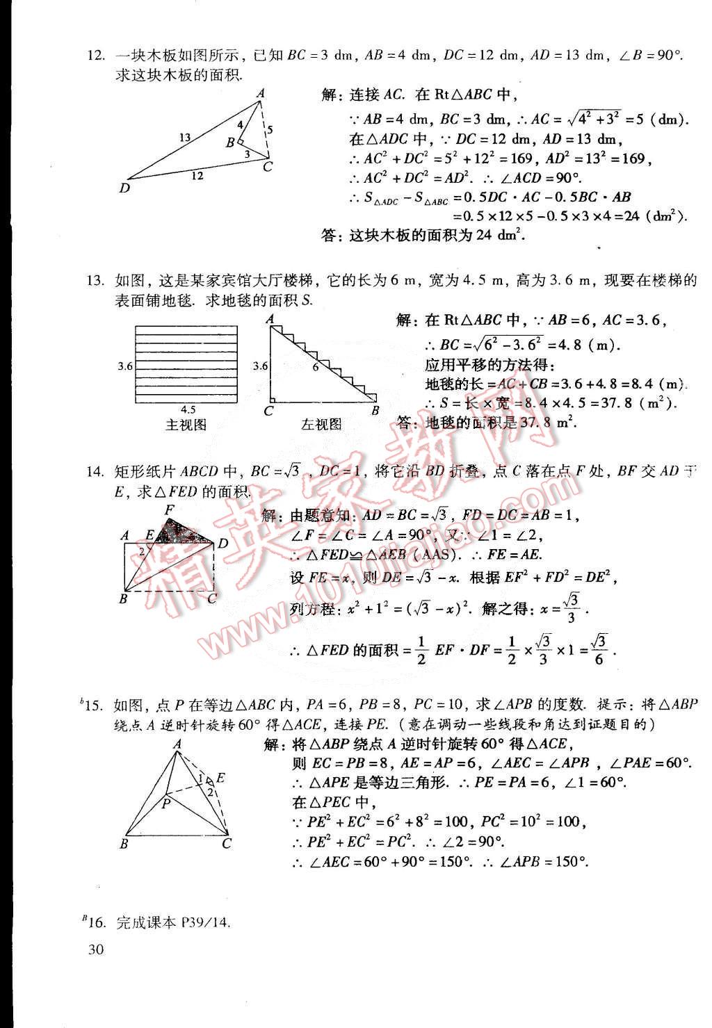 2015年初中数学活页练习八年级数学下册 第161页