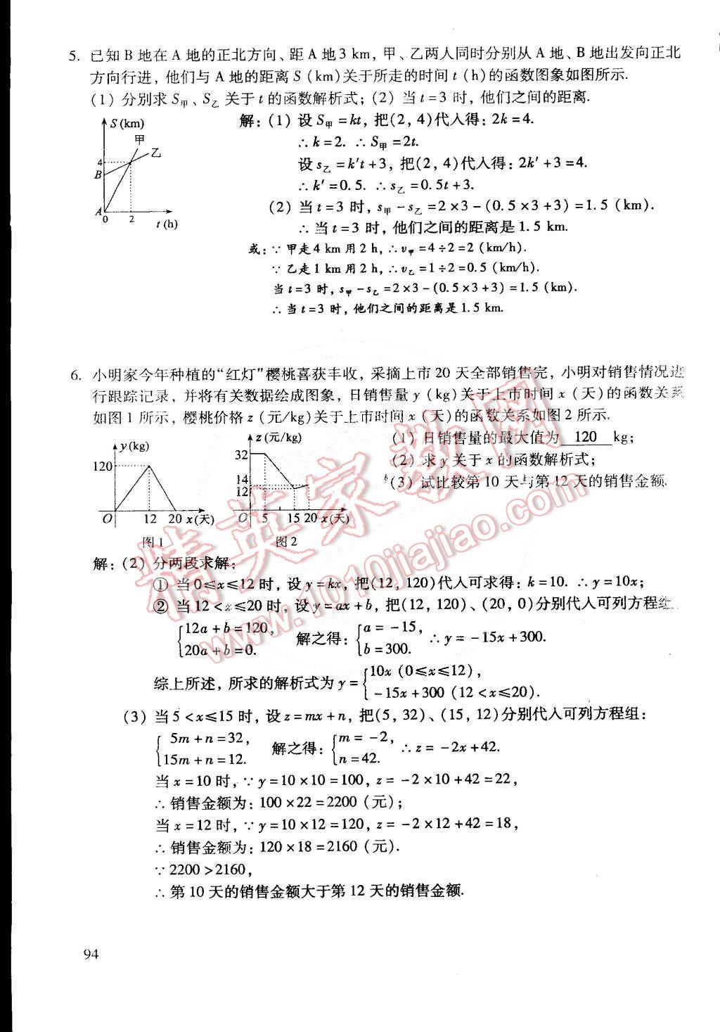 2015年初中數(shù)學(xué)活頁(yè)練習(xí)八年級(jí)數(shù)學(xué)下冊(cè) 第121頁(yè)