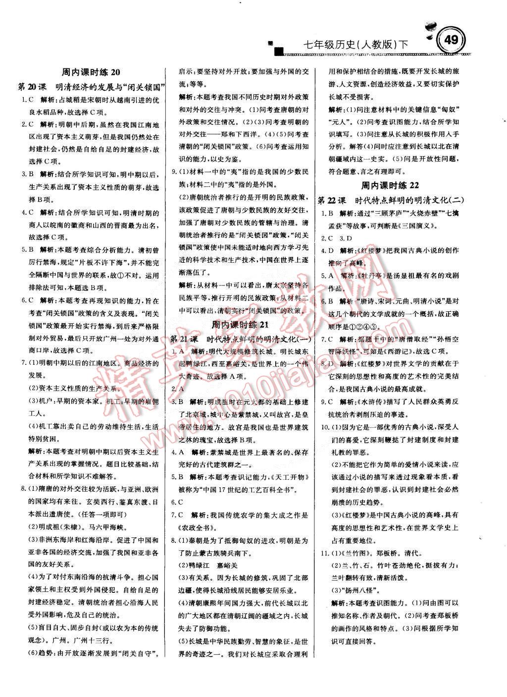 2015年輕巧奪冠周測月考直通中考七年級歷史下冊人教版 第9頁