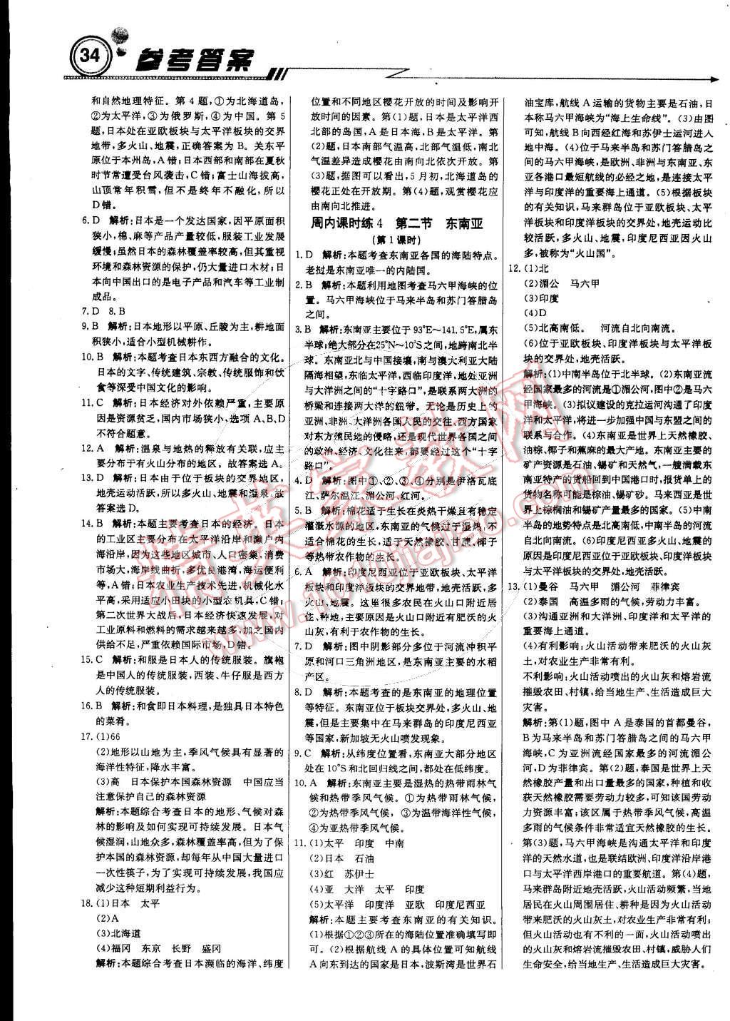 2015年輕巧奪冠周測(cè)月考直通中考七年級(jí)地理下冊(cè)人教版 第2頁