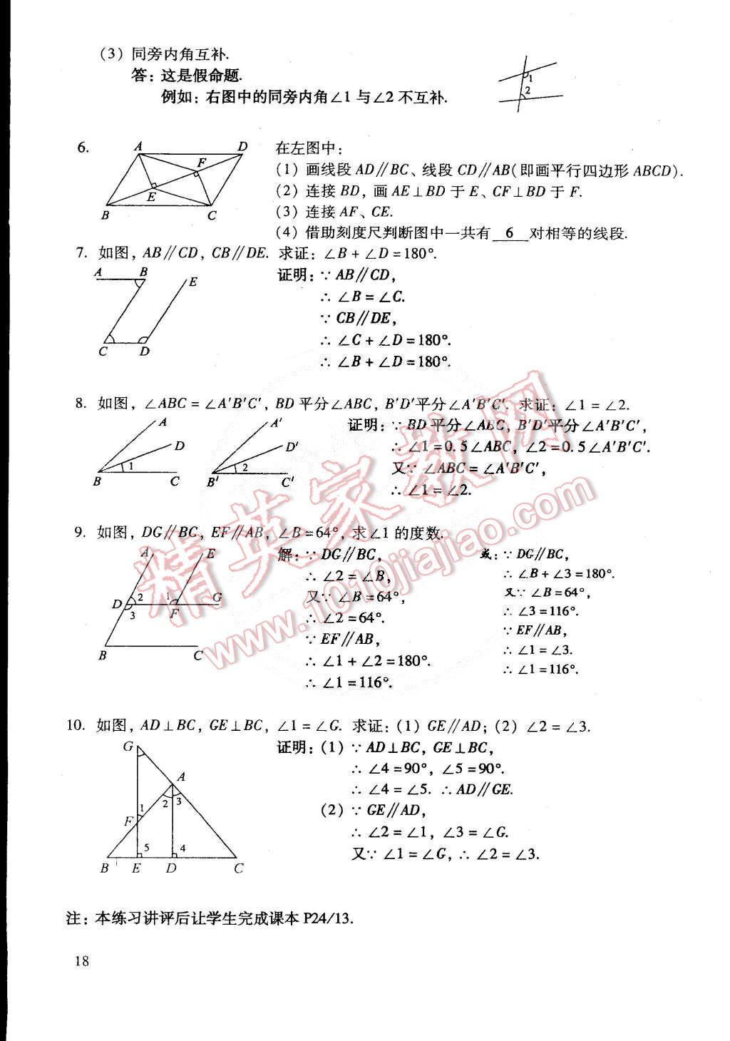 2015年初中数学活页练习七年级数学下册 第182页