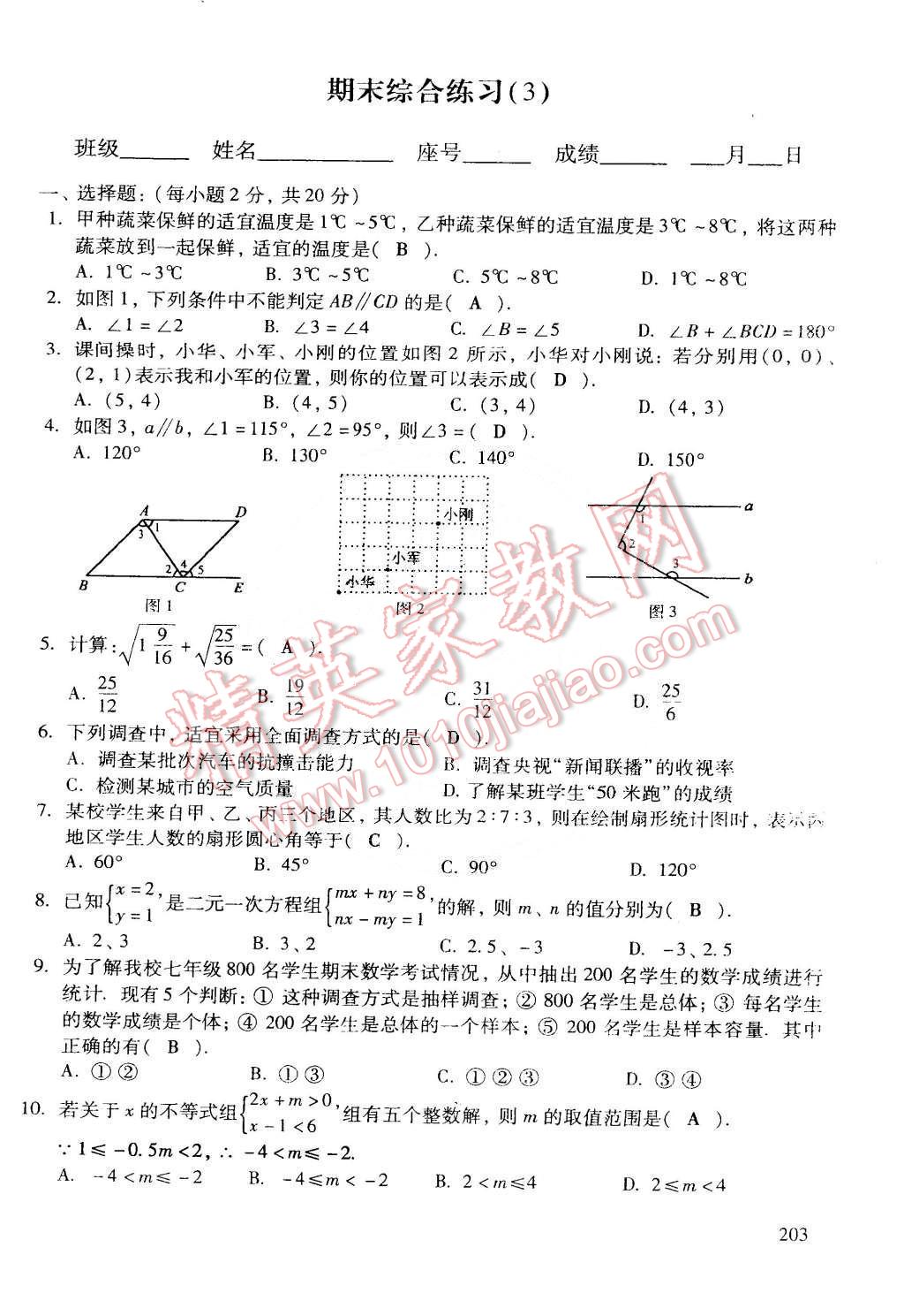 2015年初中数学活页练习七年级数学下册 第67页