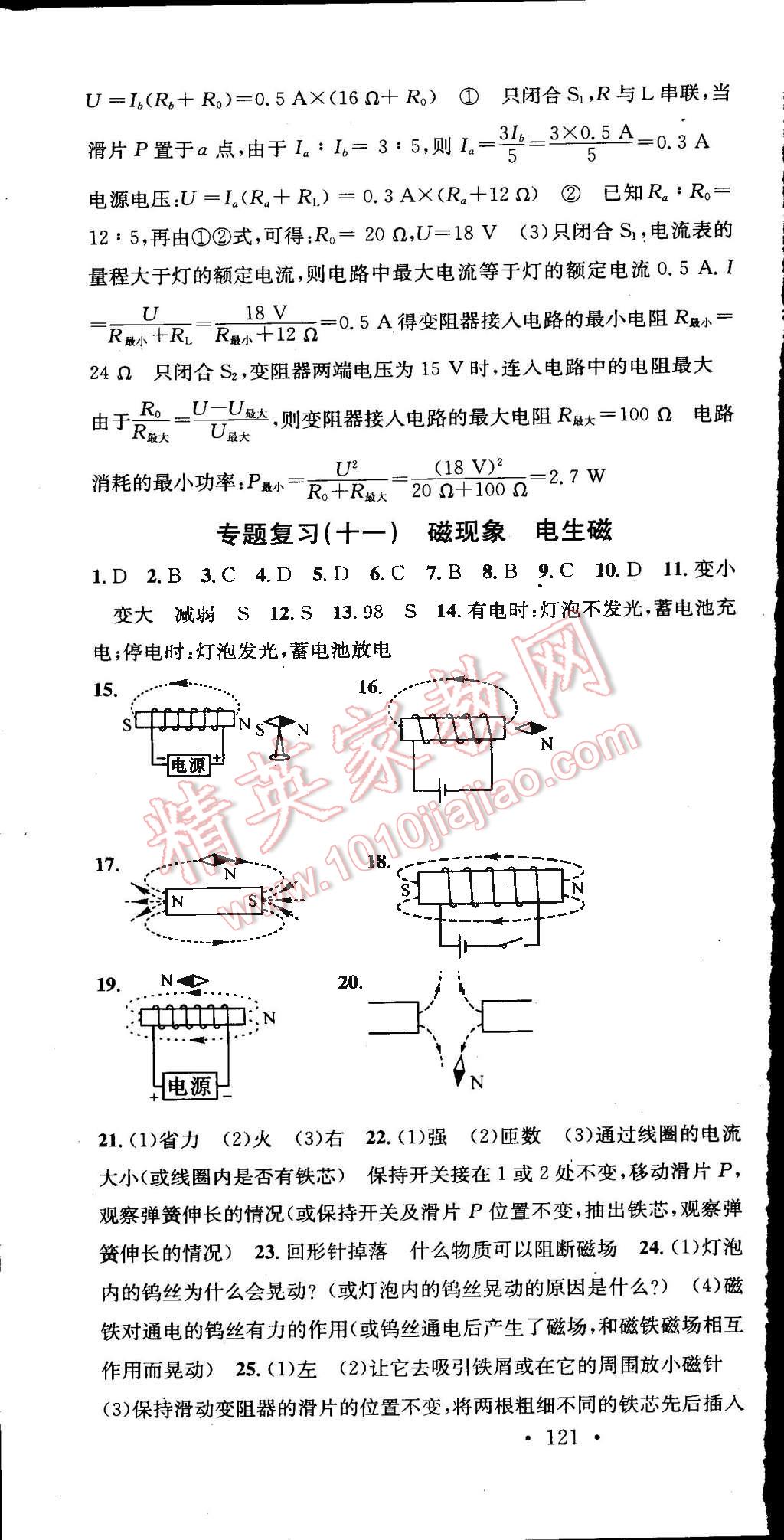 2015年名校課堂助教型教輔九年級物理下冊人教版 第43頁