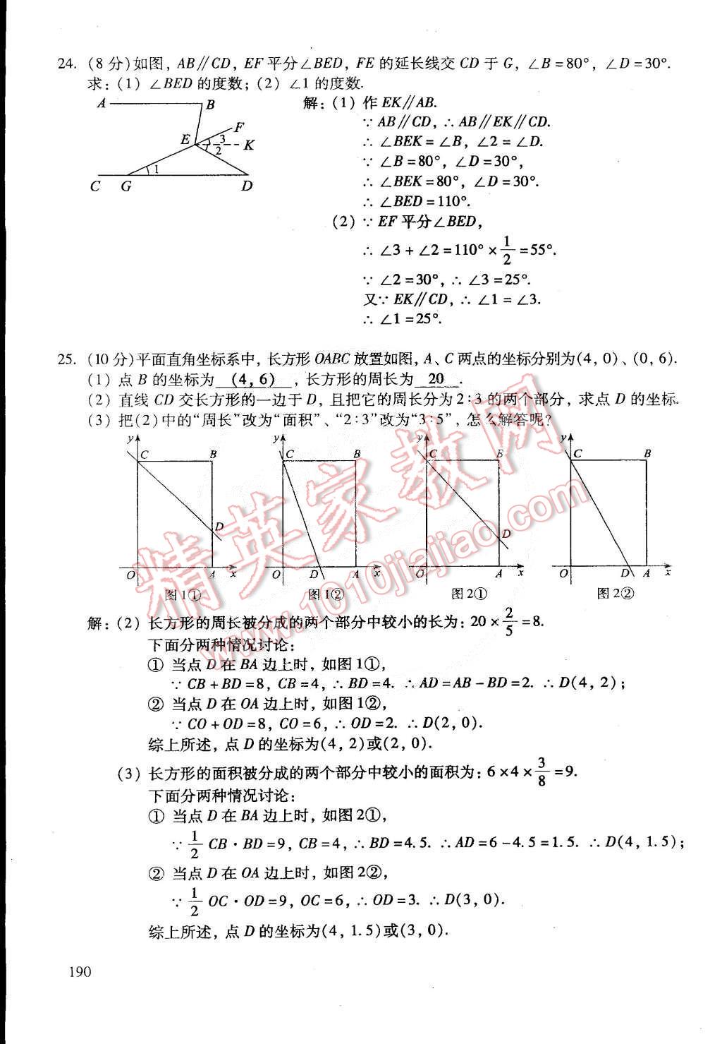 2015年初中数学活页练习七年级数学下册 第54页