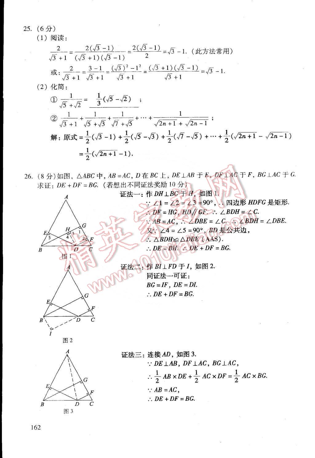 2015年初中数学活页练习八年级数学下册 第24页