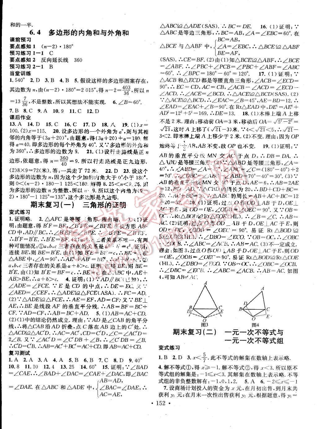 2015年名校课堂助教型教辅八年级数学下册北师大版 第12页