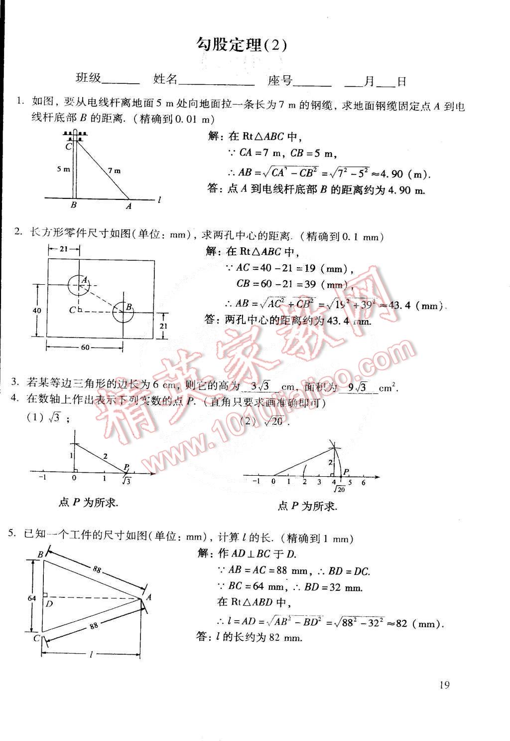 2015年初中数学活页练习八年级数学下册 第150页