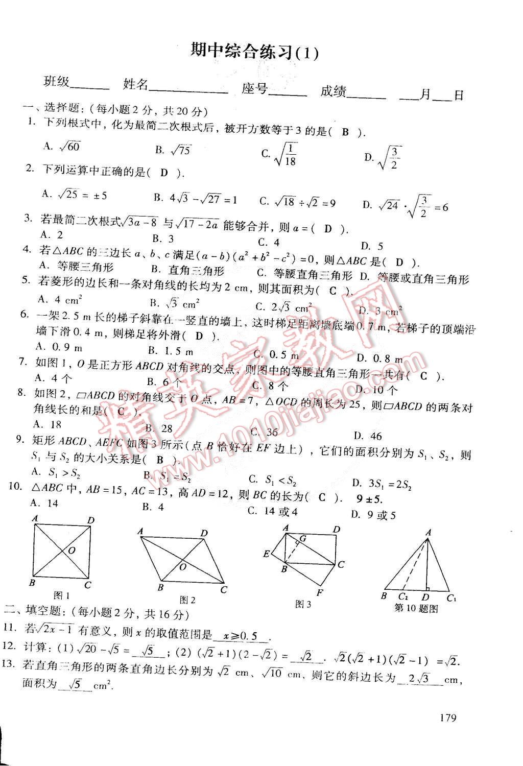 2015年初中数学活页练习八年级数学下册 第41页