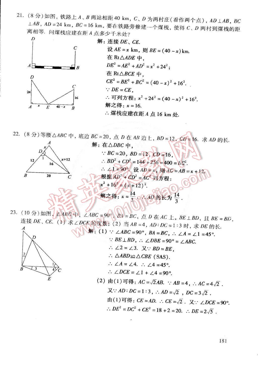 2015年初中数学活页练习八年级数学下册 第43页