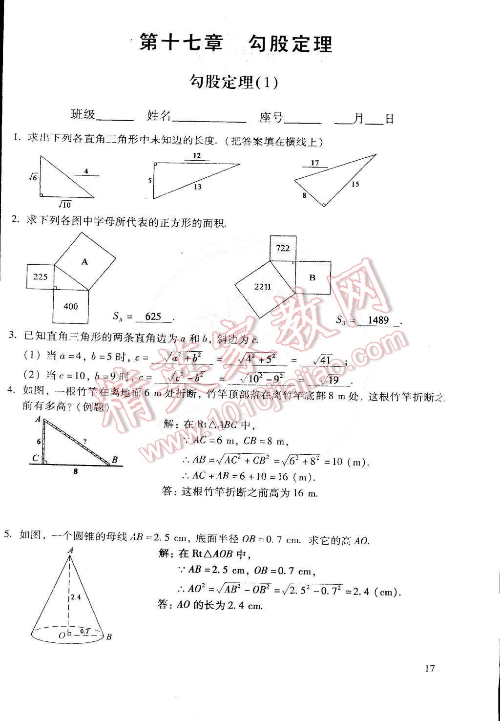 2015年初中數(shù)學(xué)活頁(yè)練習(xí)八年級(jí)數(shù)學(xué)下冊(cè) 第148頁(yè)