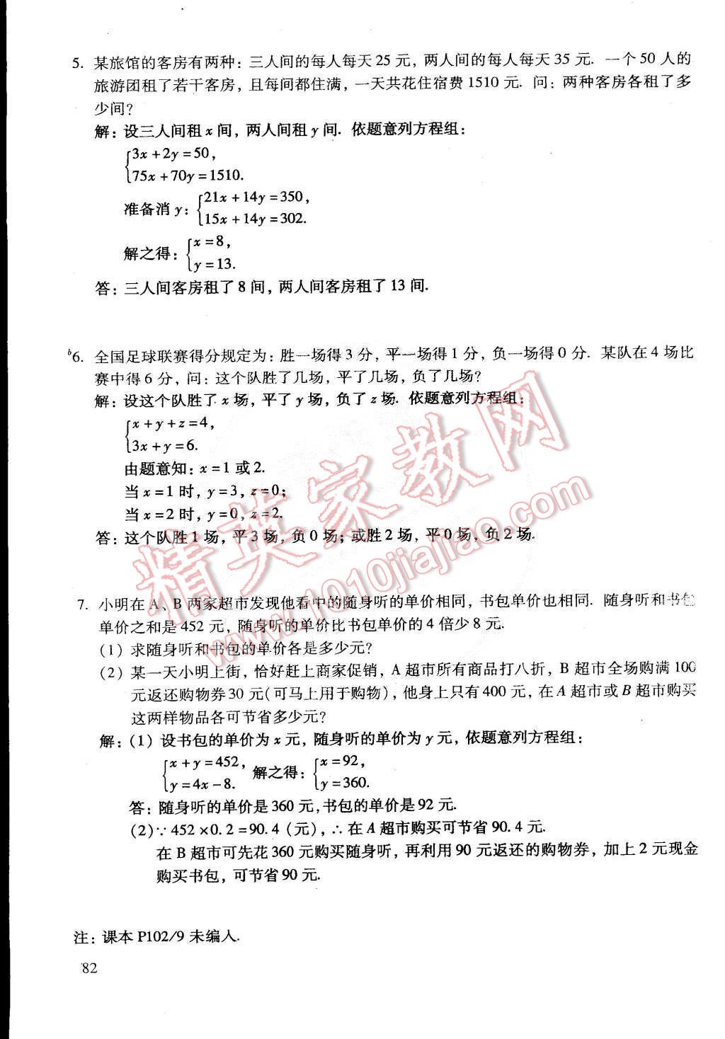 2015年初中数学活页练习七年级数学下册 第120页