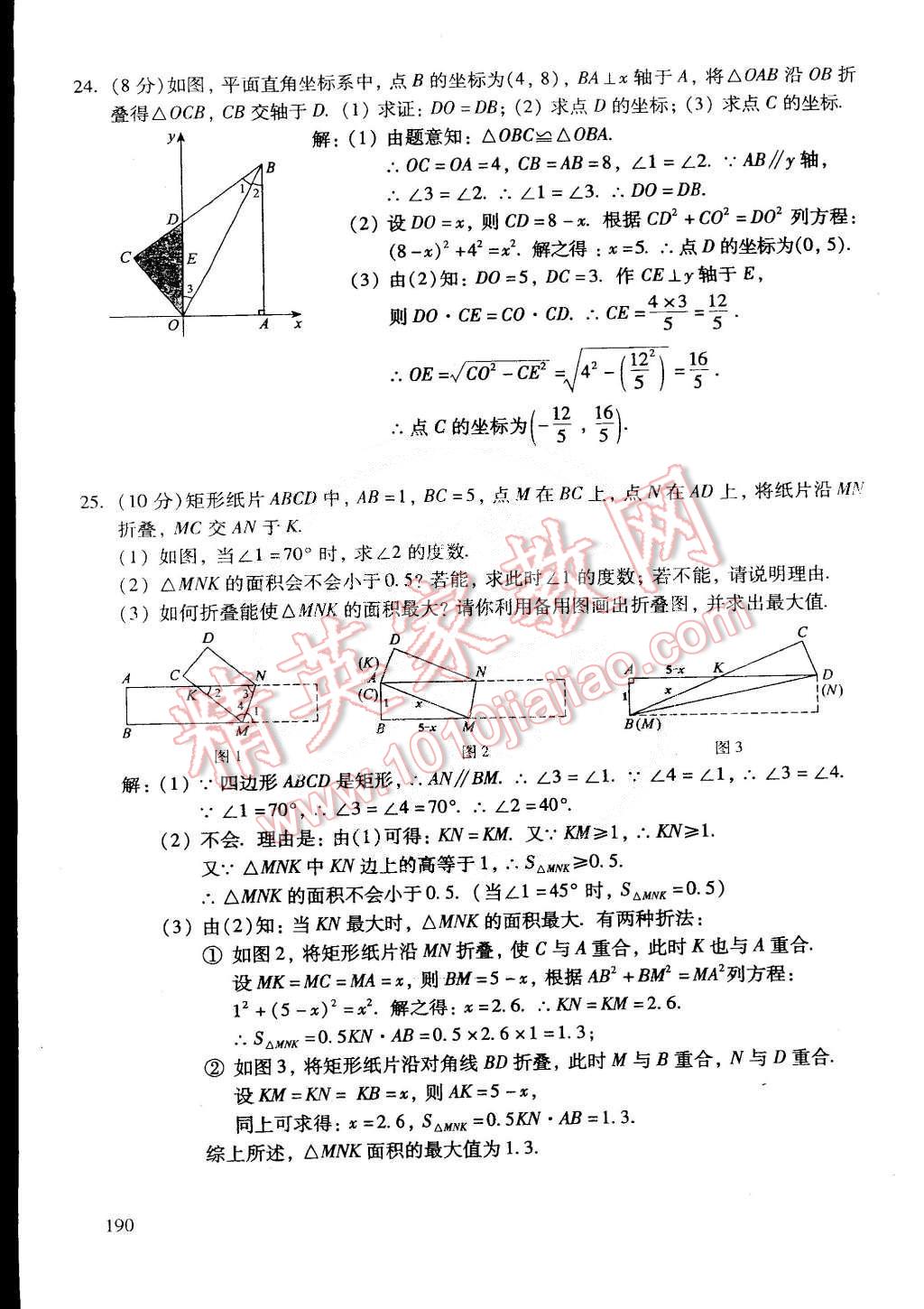 2015年初中数学活页练习八年级数学下册 第52页