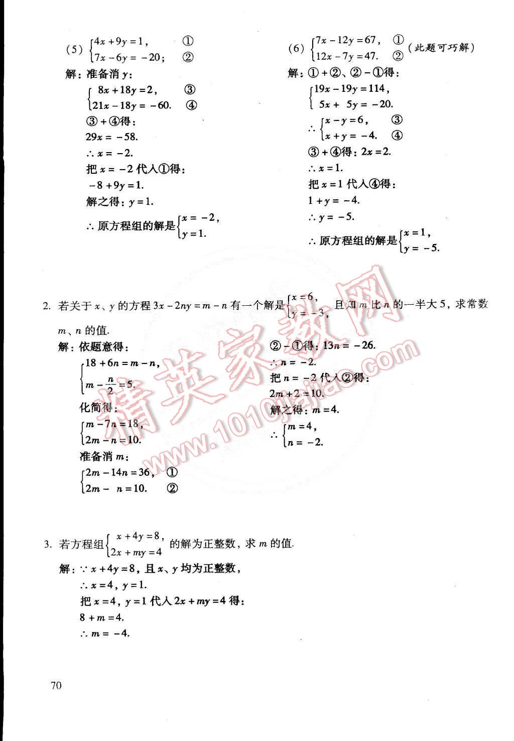 2015年初中数学活页练习七年级数学下册 第108页