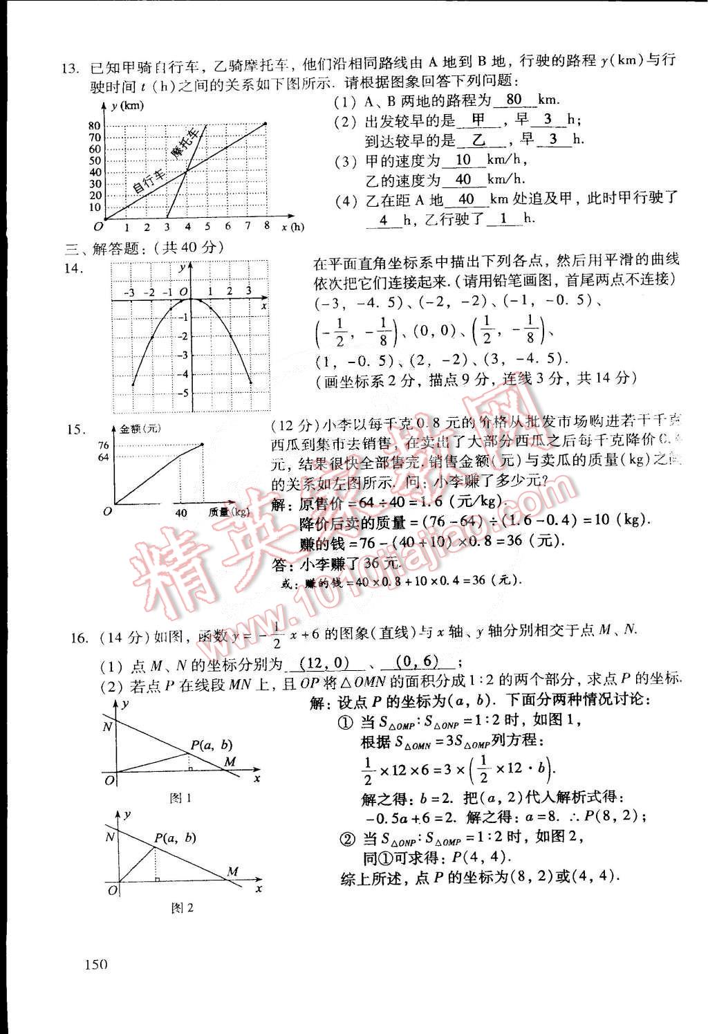 2015年初中数学活页练习八年级数学下册 第12页