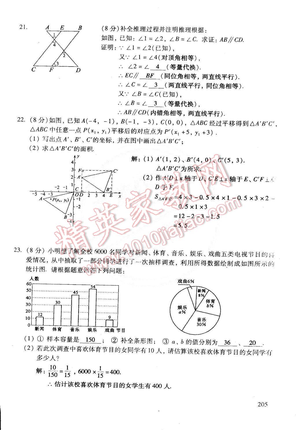 2015年初中数学活页练习七年级数学下册 第69页