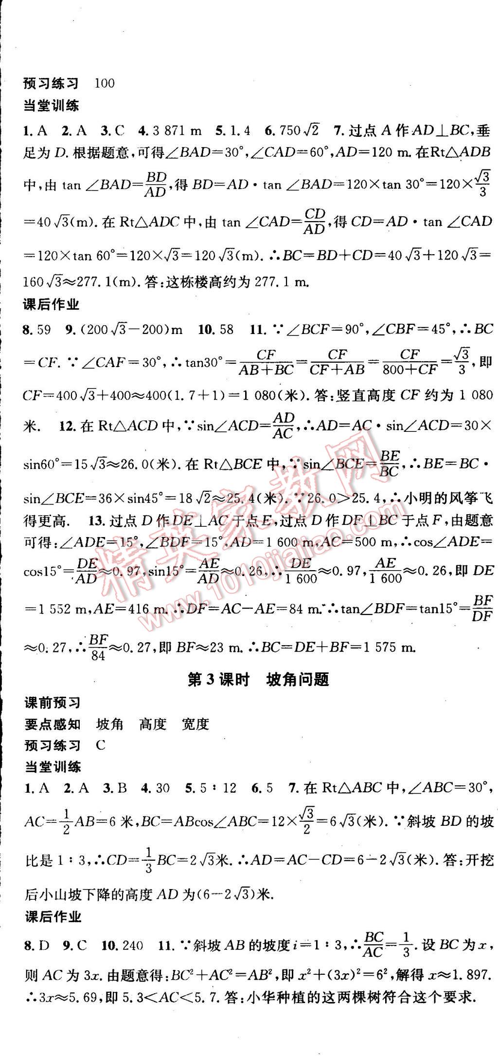 2015年名校課堂助教型教輔九年級(jí)數(shù)學(xué)下冊(cè)北師大版 第5頁(yè)