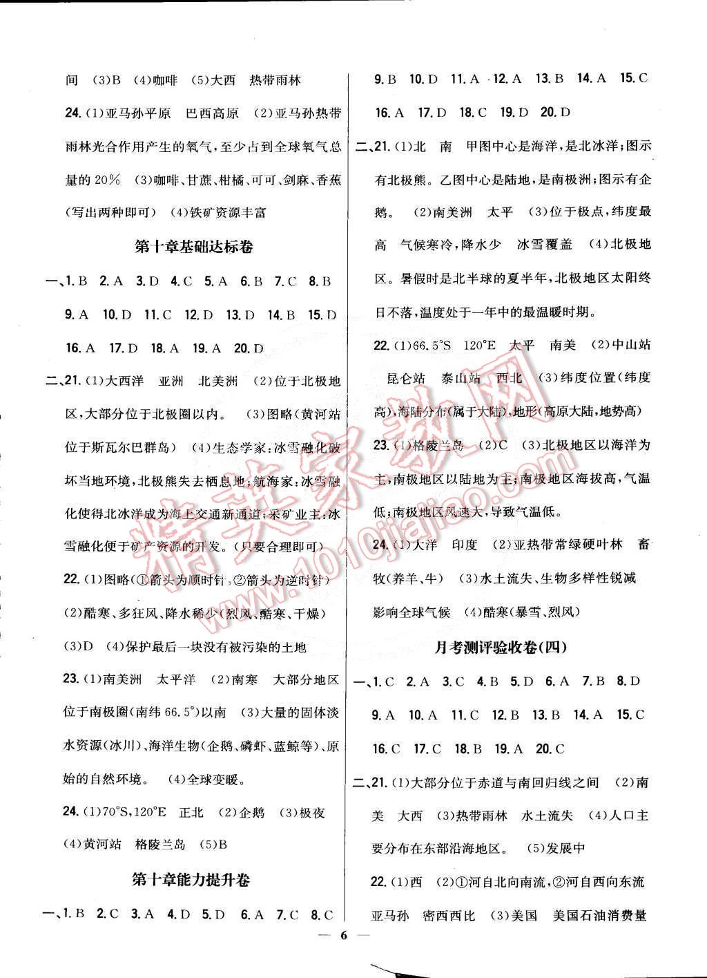 2015年新教材完全考卷七年級地理下冊人教版 第6頁