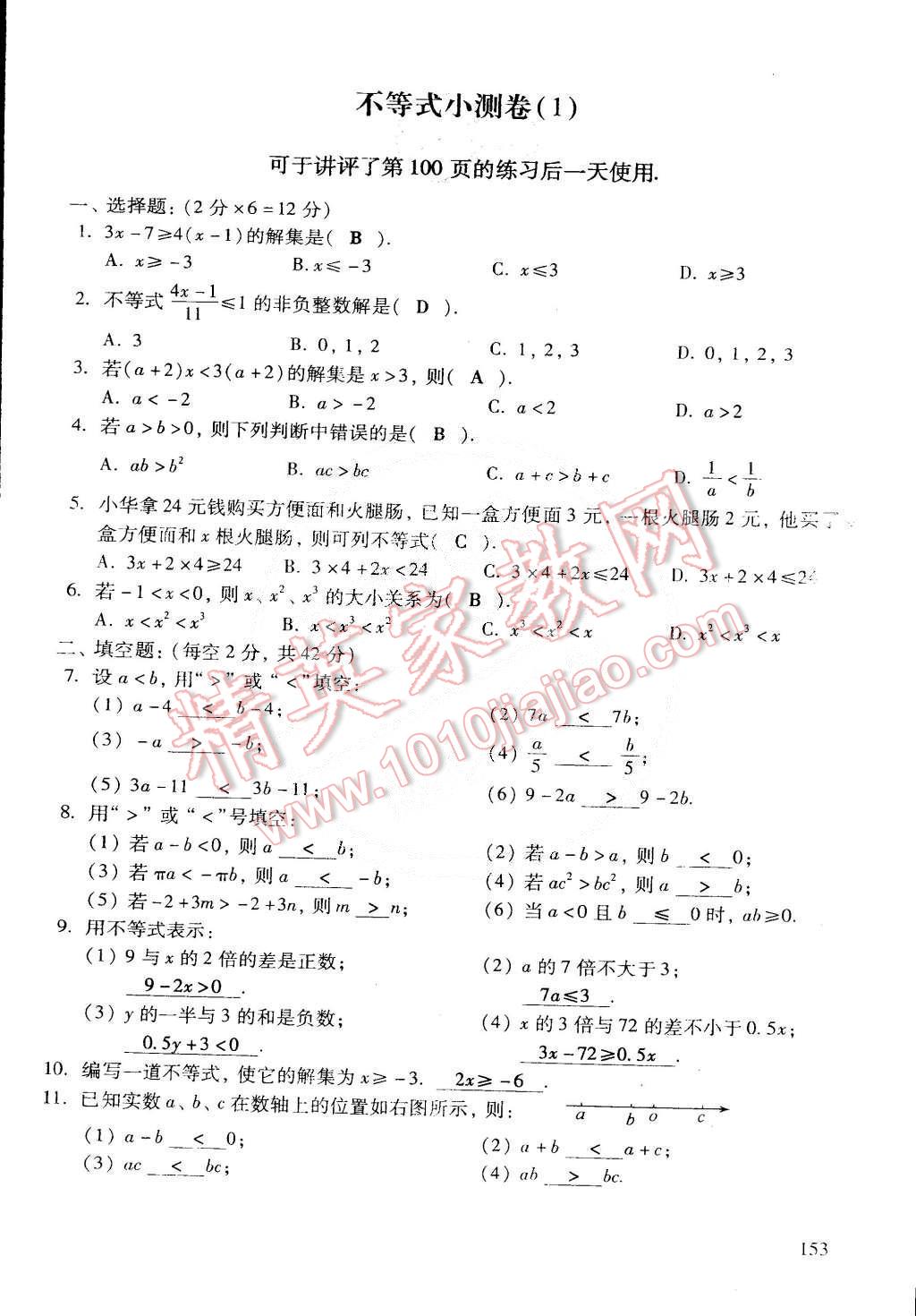 2015年初中数学活页练习七年级数学下册 第17页